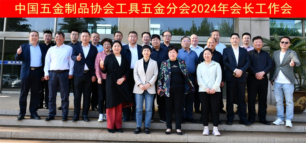 工具精英齐相聚,共谋发展有威力